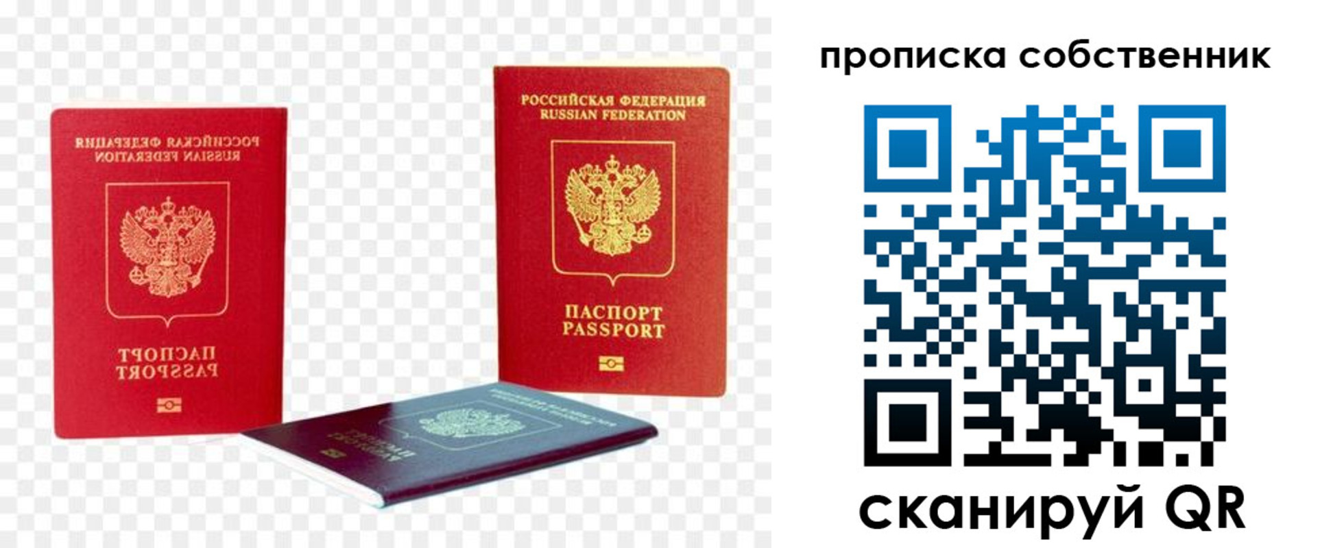 прописка 2025 в Мичуринске