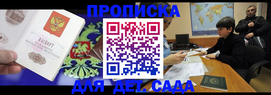 прописка законно в Мичуринске