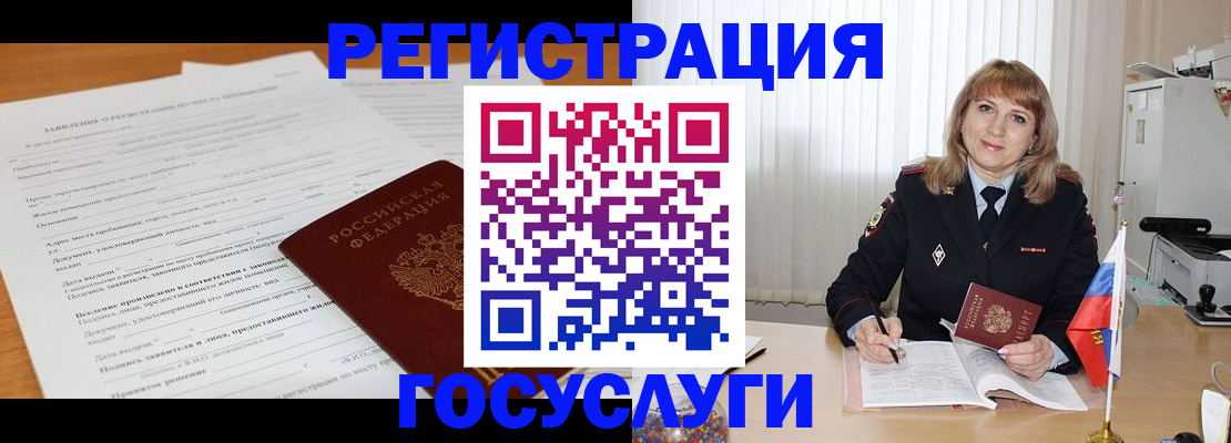прописка для работы в Мичуринске