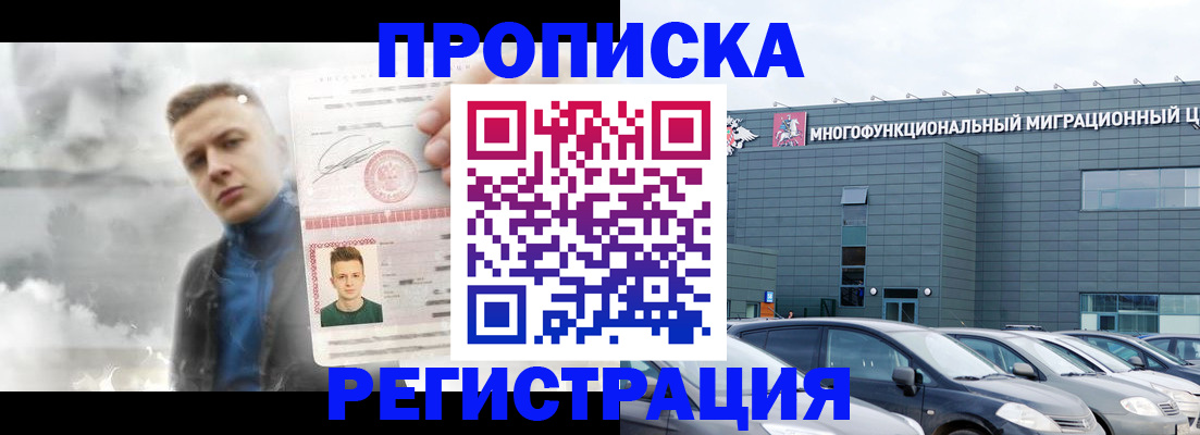 где прописаться в Мичуринске