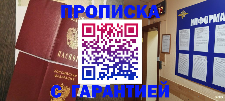 купить прописку в Мичуринске