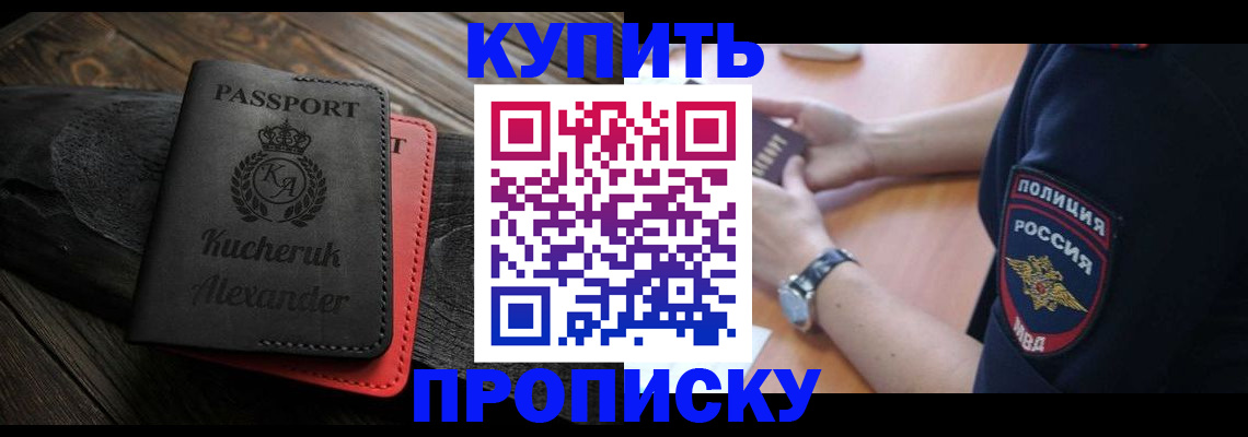 прописка штамп в Мичуринске